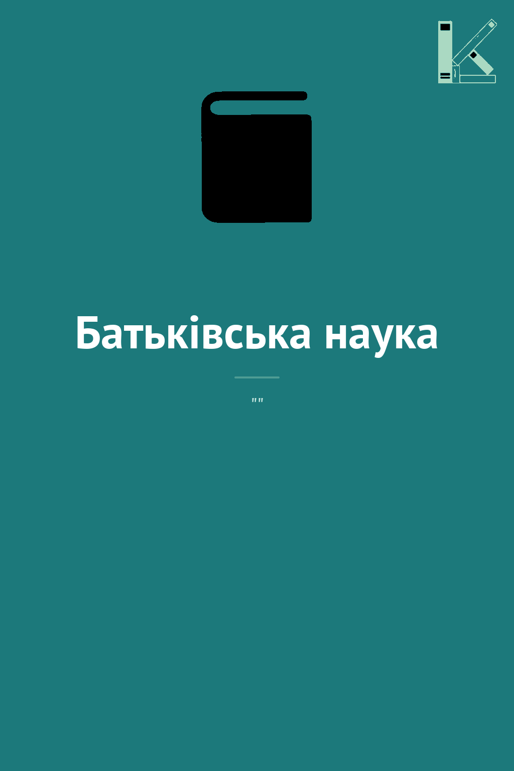 Батьківська наука