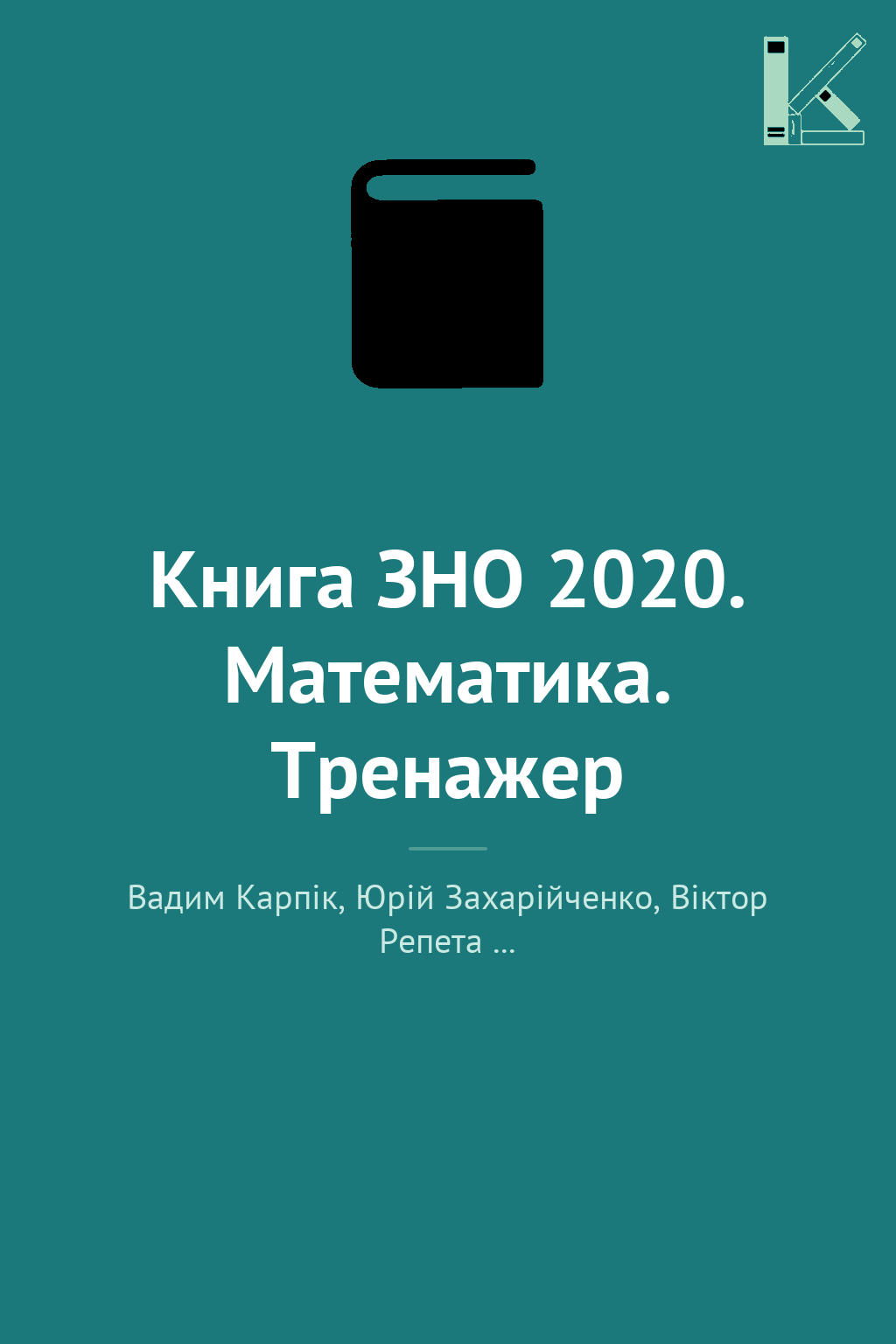 Книга ЗНО 2020. Математика. Тренажер