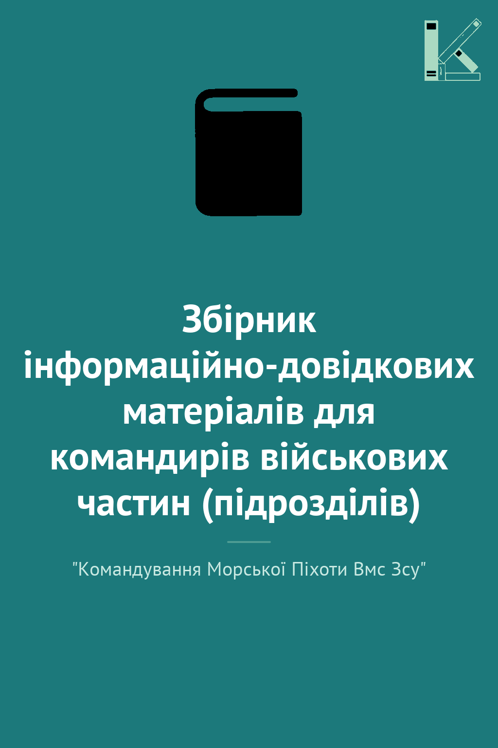Збірник інформаційно-довідкових матеріалів для командирів...
