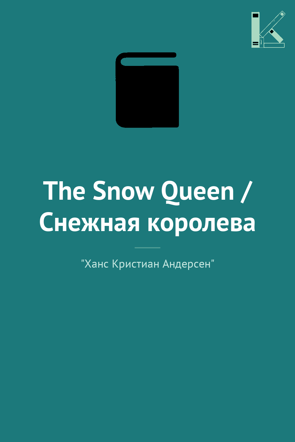 The Snow Queen / Снежная королева