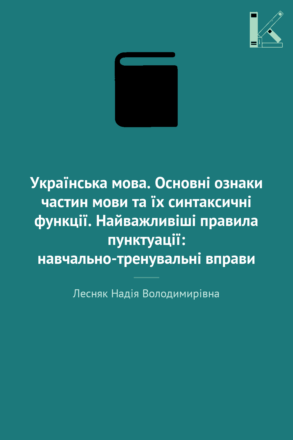 Українська мова. Основні ознаки частин мови та їх синтаксичні...