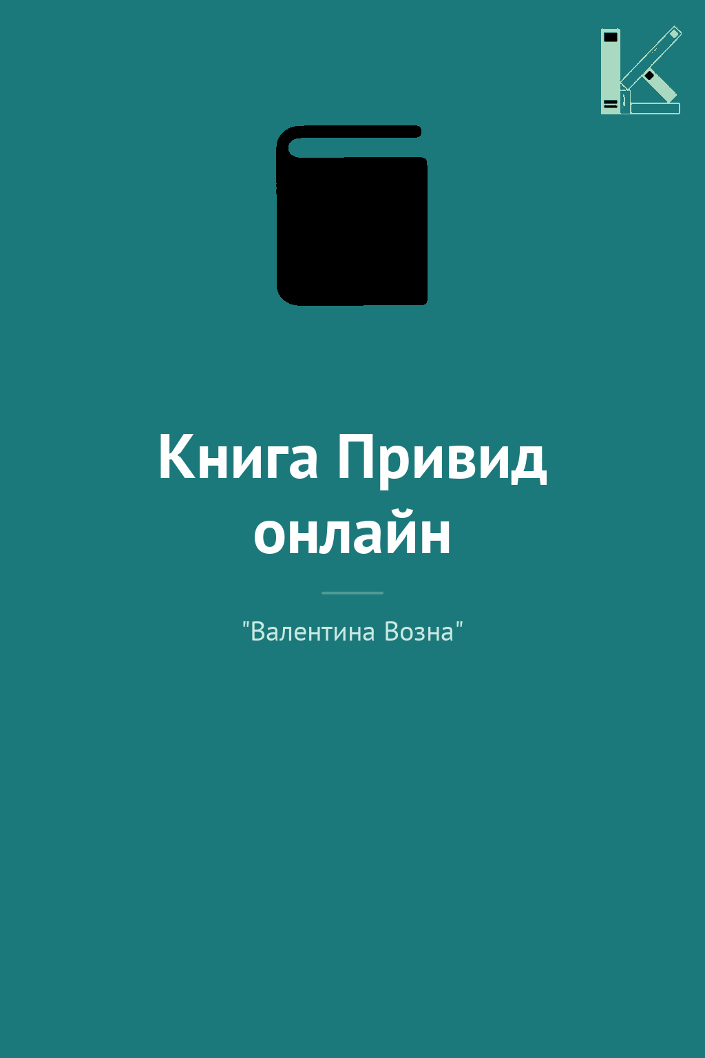 Книга Привид онлайн
