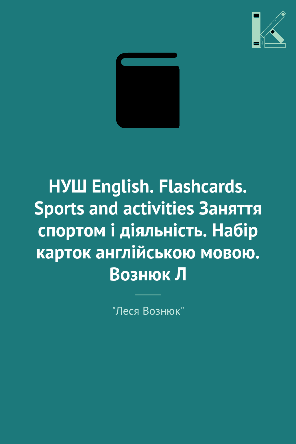 НУШ English. Flashcards. Sports and activities Заняття...