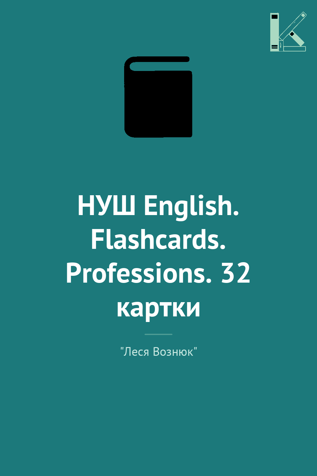 НУШ English. Flashcards. Professions. 32 картки