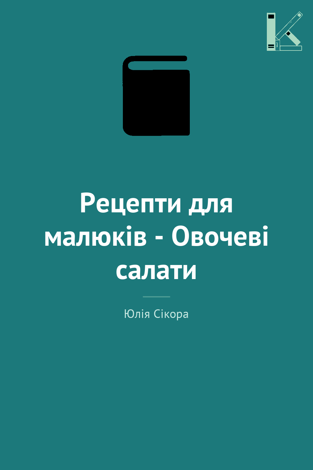 Рецепти для малюків - Овочеві салати