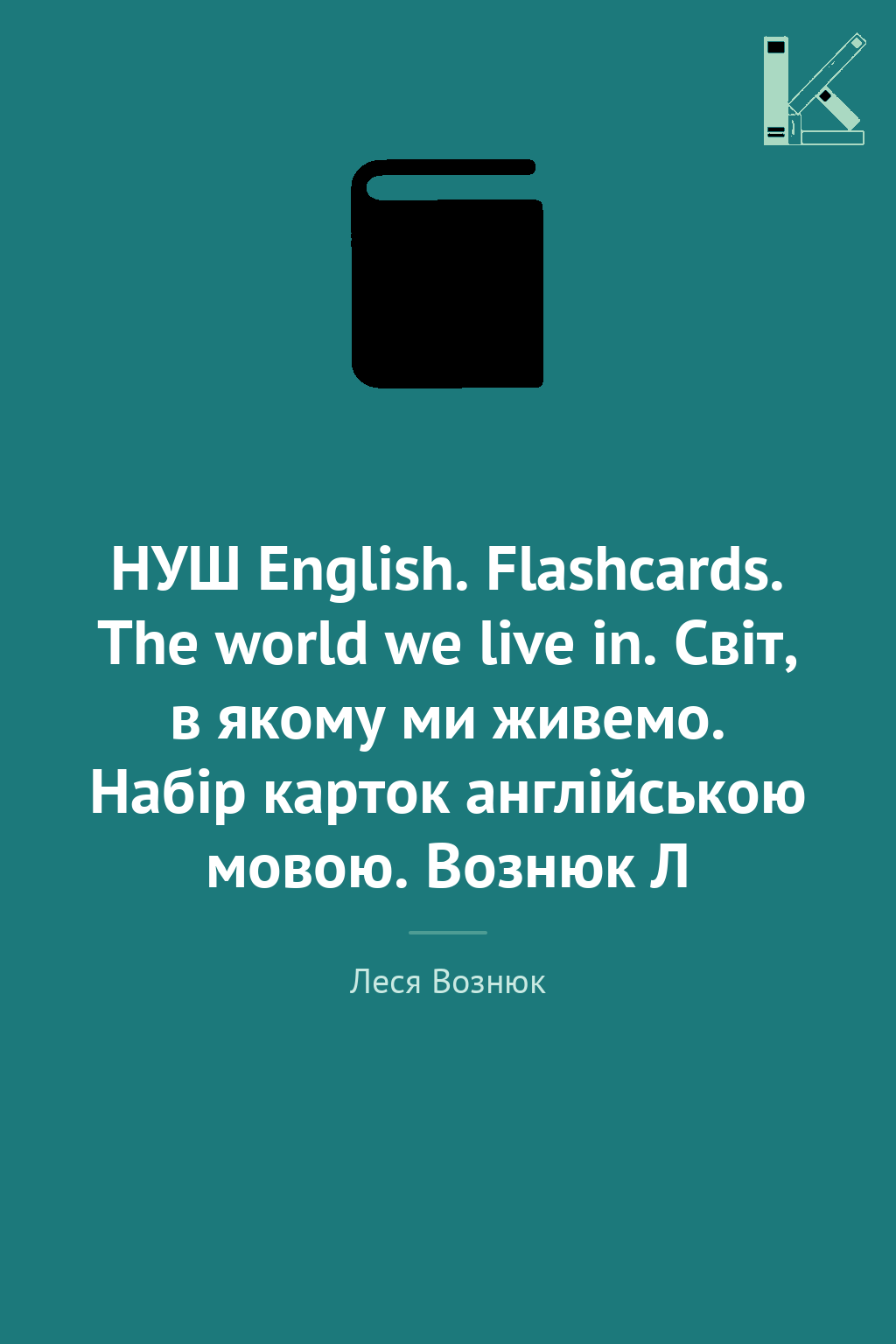 НУШ English. Flashcards. The world we live in. Світ,...