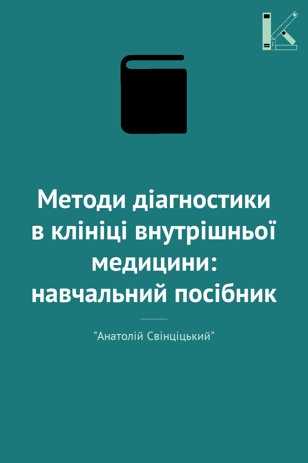 Методи діагностики в клініці внутрішньої медицини:...