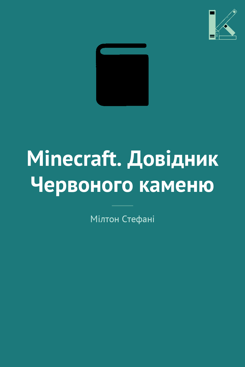 Minecraft. Довідник Червоного каменю