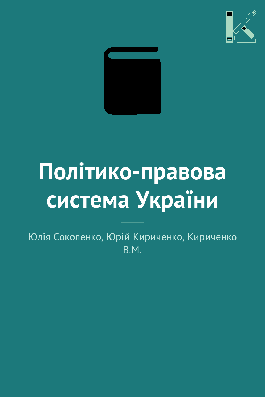 Політико-правова система України