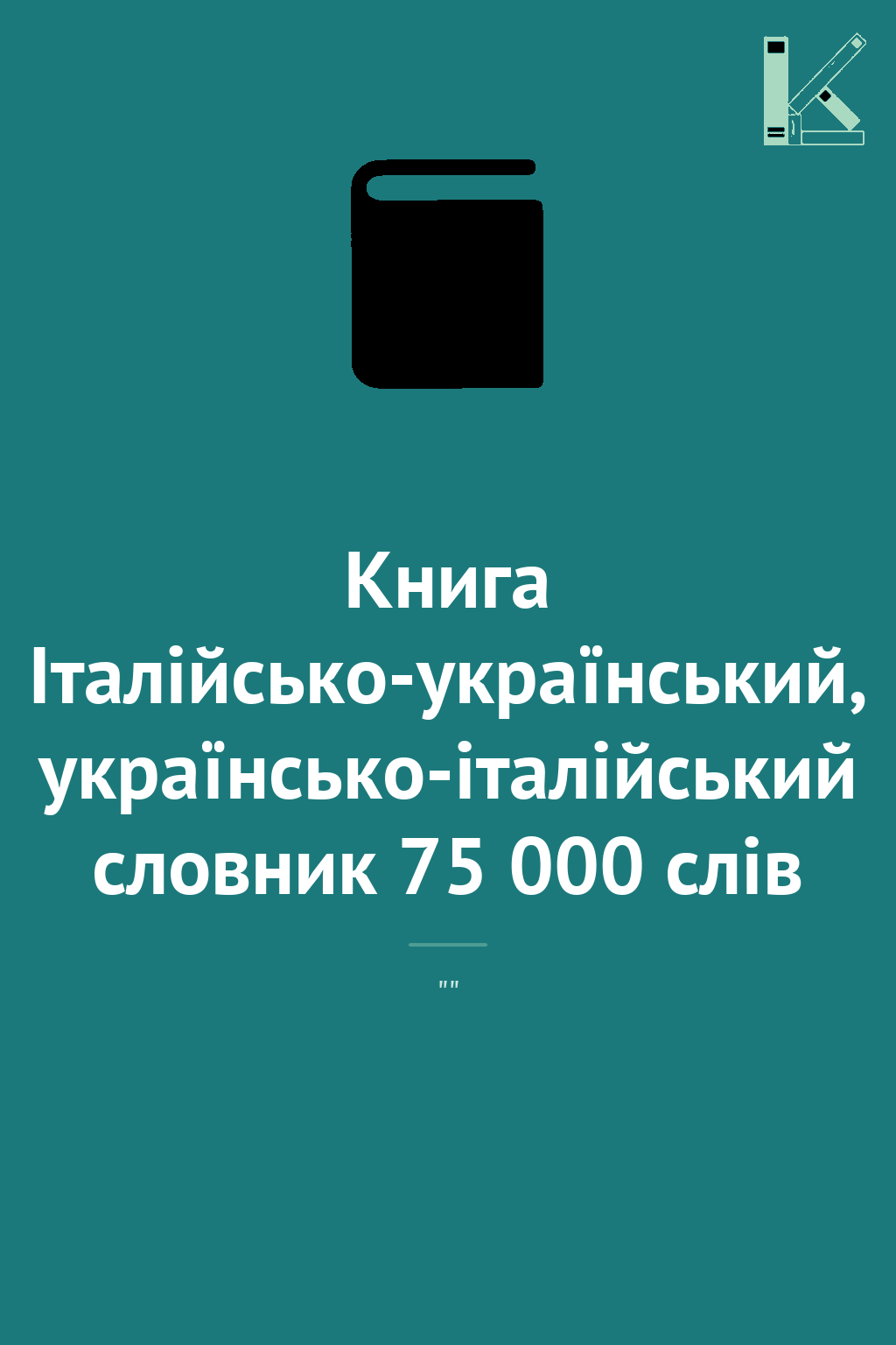 Книга Італійсько-український, українсько-італійський...