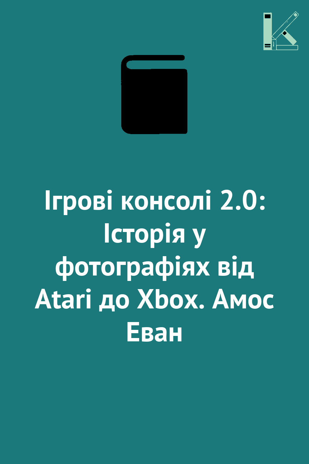 Ігрові консолі 2.0: Історія у фотографіях від Atari...