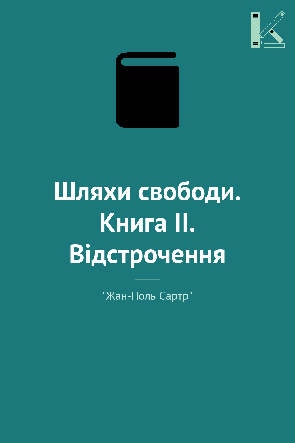 Шляхи свободи. Книга ІІ. Відстрочення