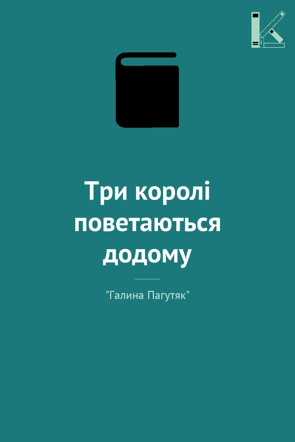 Три королі поветаються додому