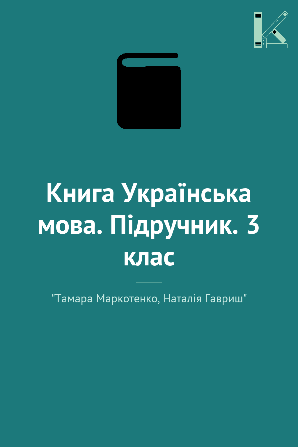 Книга Українська мова. Підручник. 3 клас