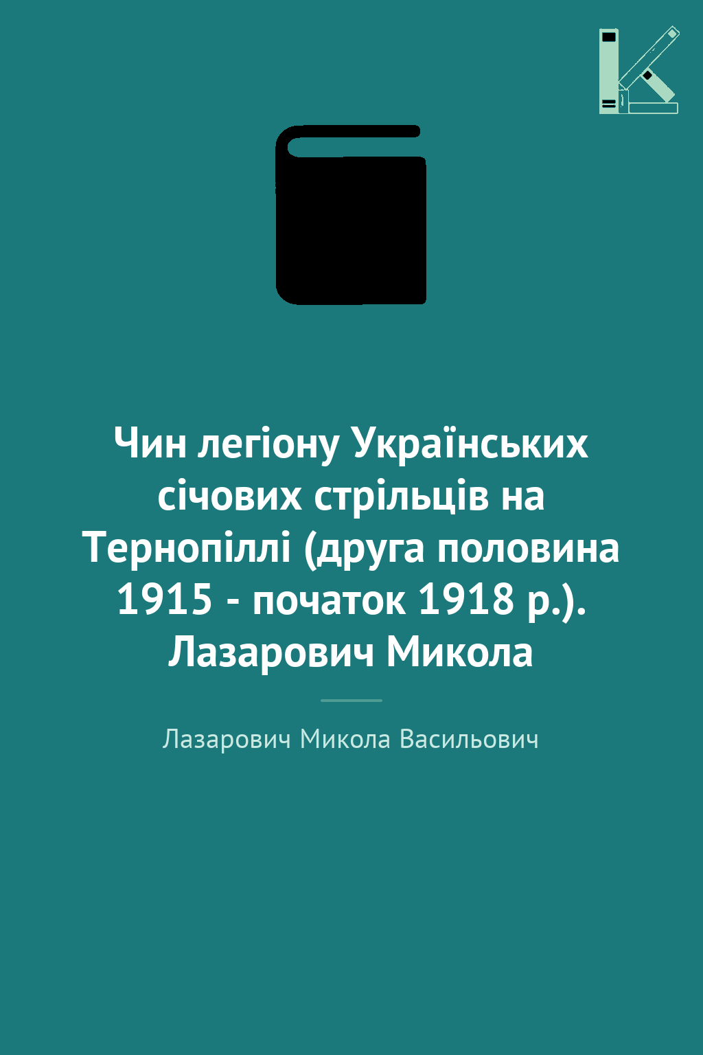 Чин легіону Українських січових стрільців на Тернопіллі...