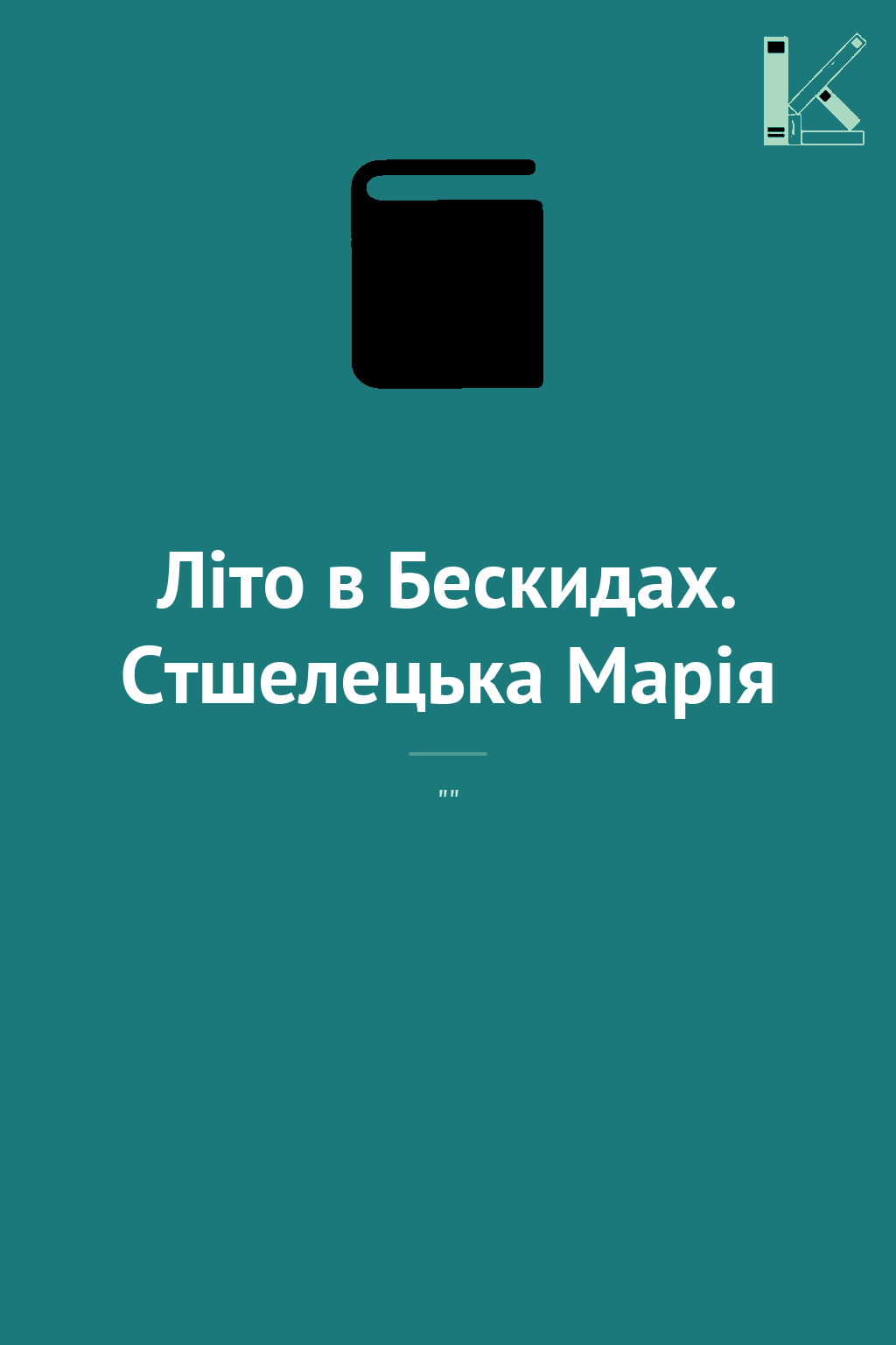 Літо в Бескидах. Стшелецька Марія