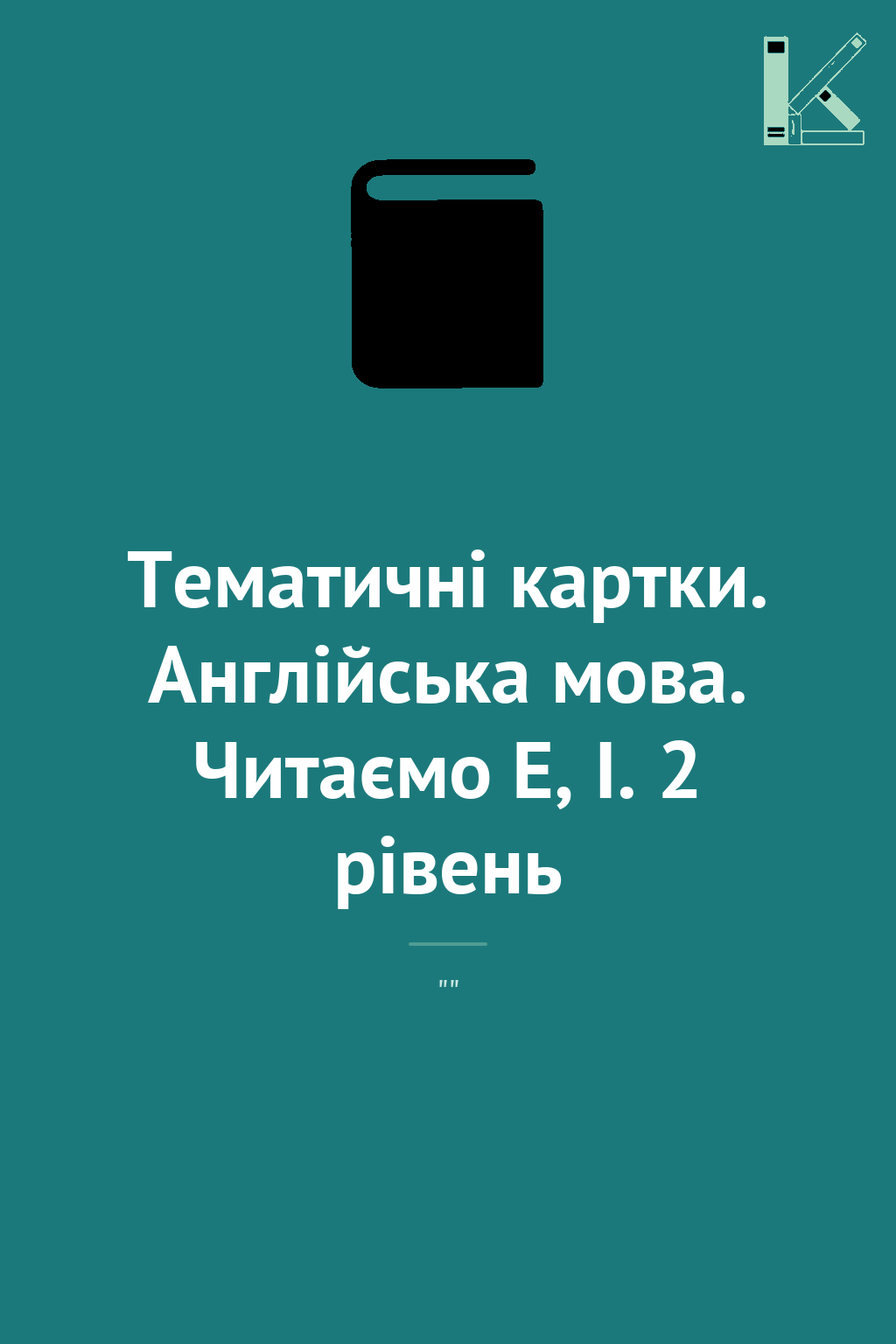Тематичнi картки. Англiйська мова. Читаємо E, I. 2...