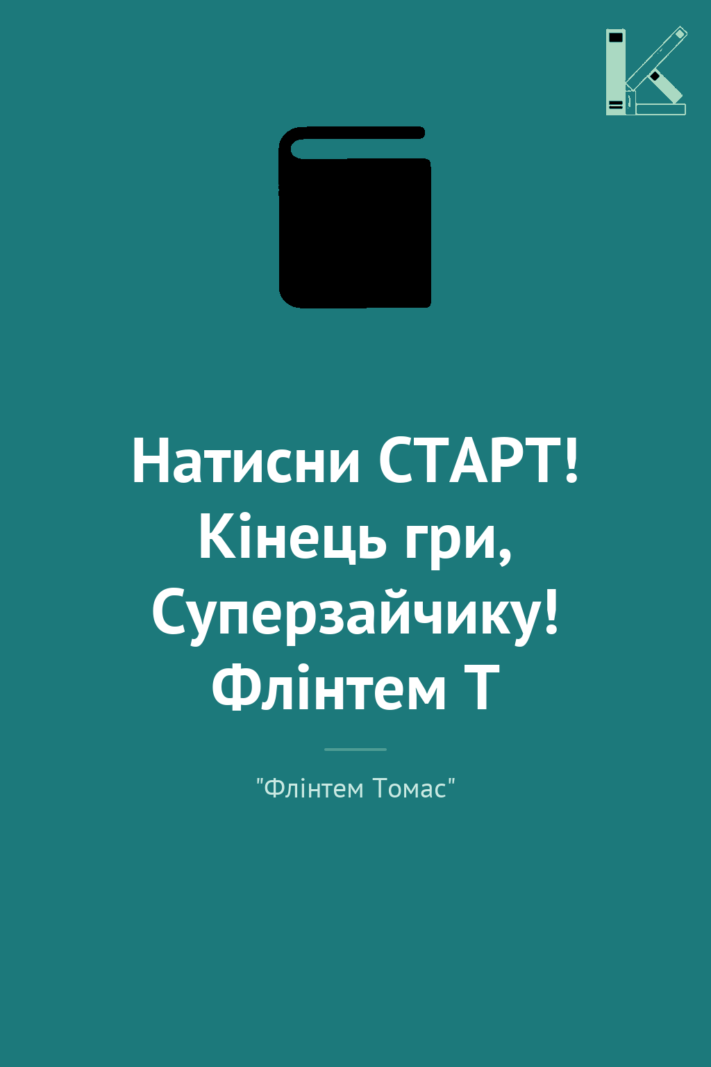 Натисни СТАРТ! Кінець гри, Суперзайчику! Флінтем Т