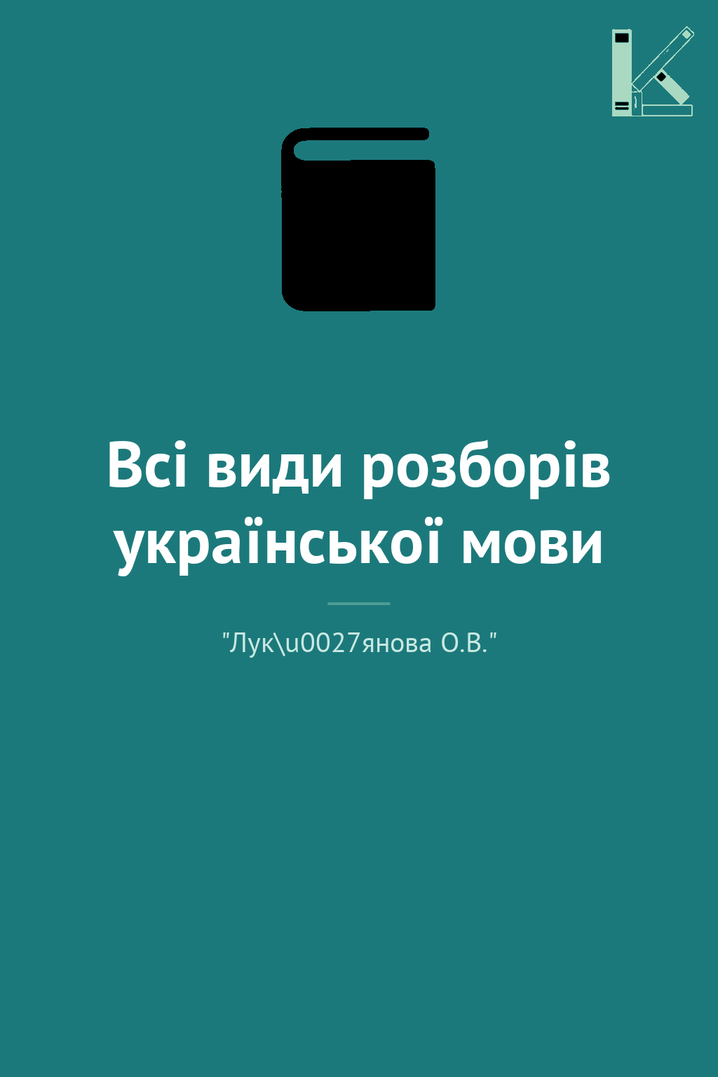 Всі види розборів української мови
