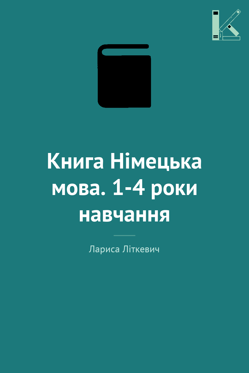 Книга Німецька мова. 1-4 роки навчання