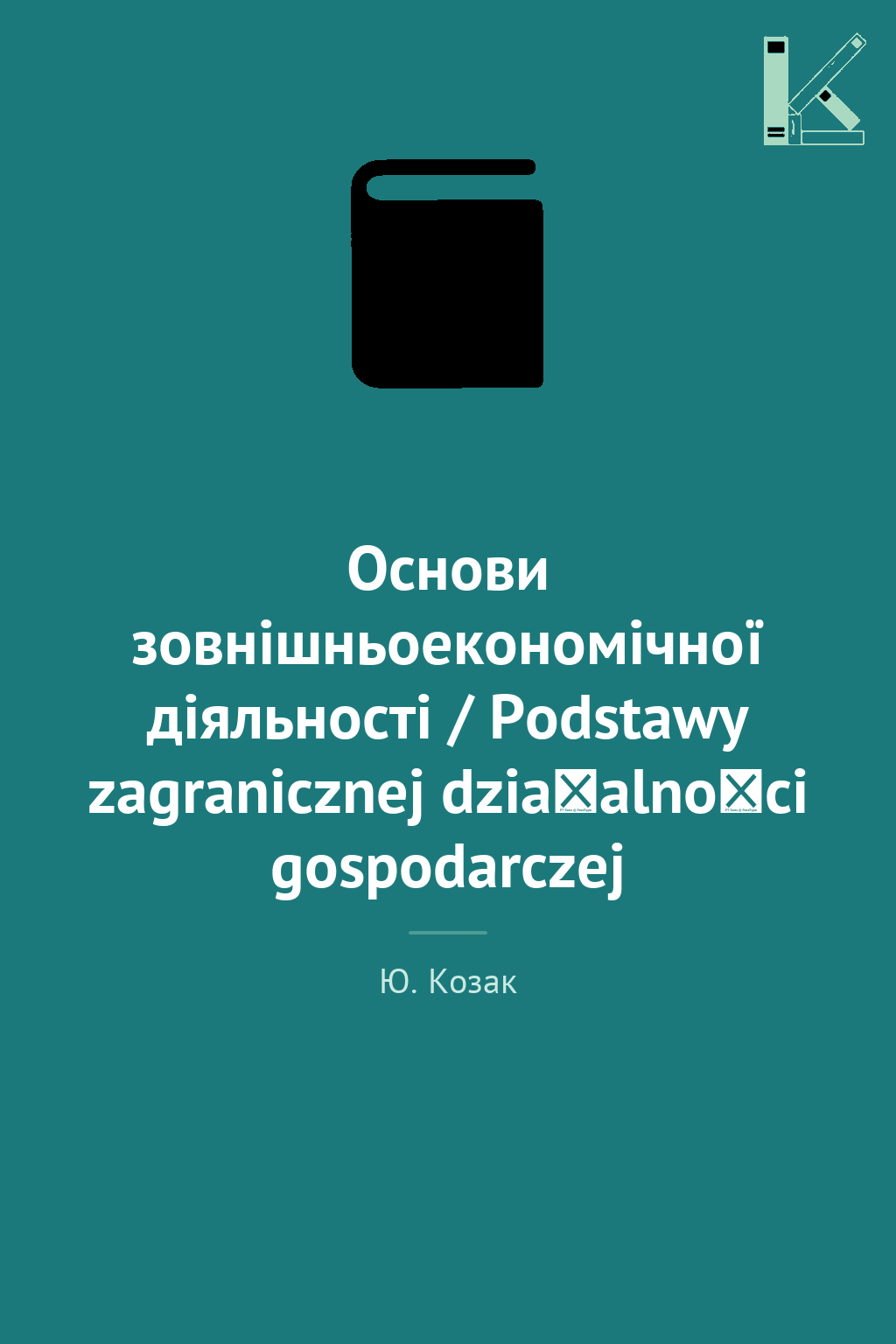 Основи зовнішньоекономічної діяльності / Podstawy zagranicznej...
