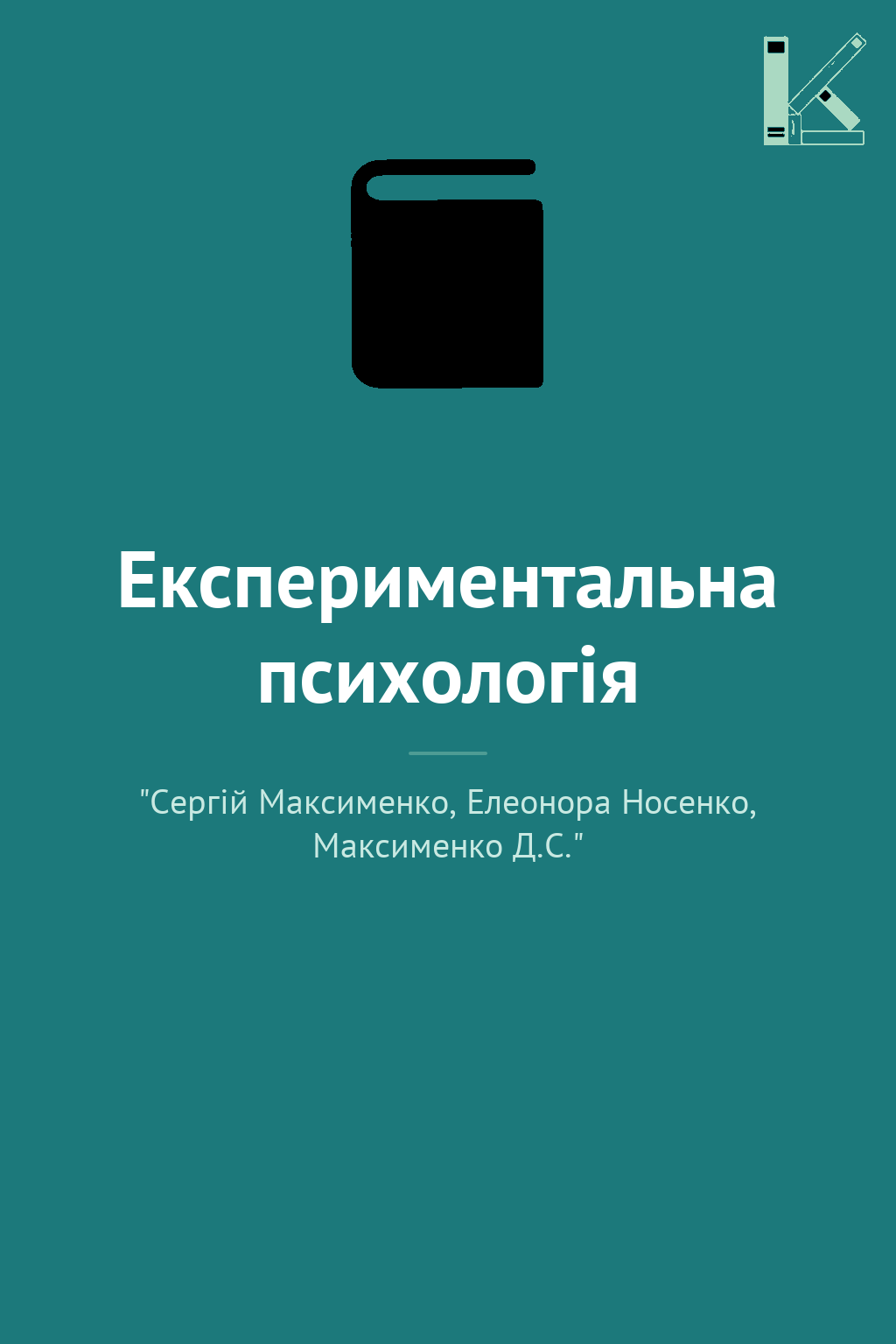 Експериментальна психологія