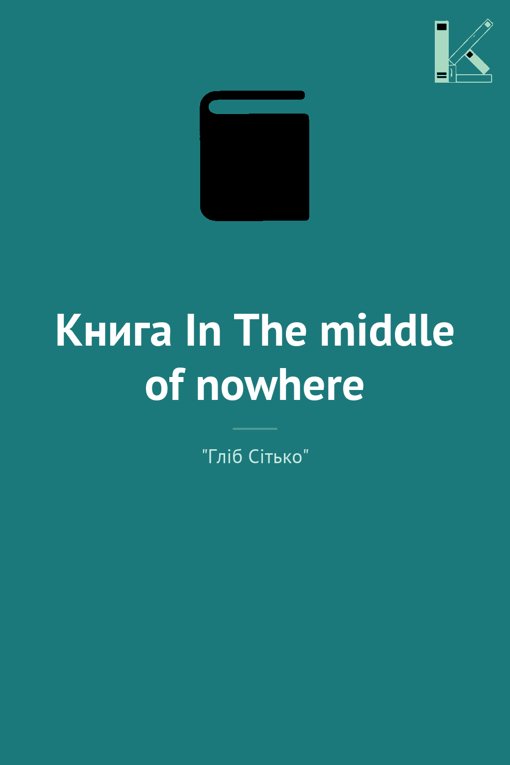Книга In The middle of nowhere