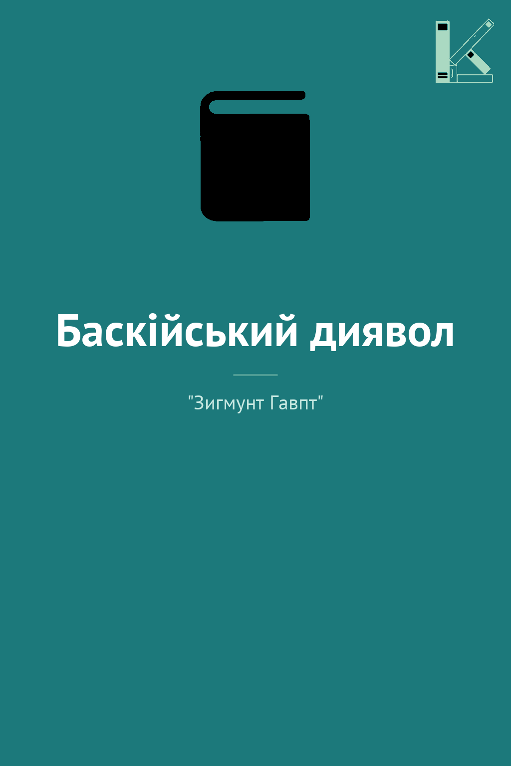 Баскійський диявол