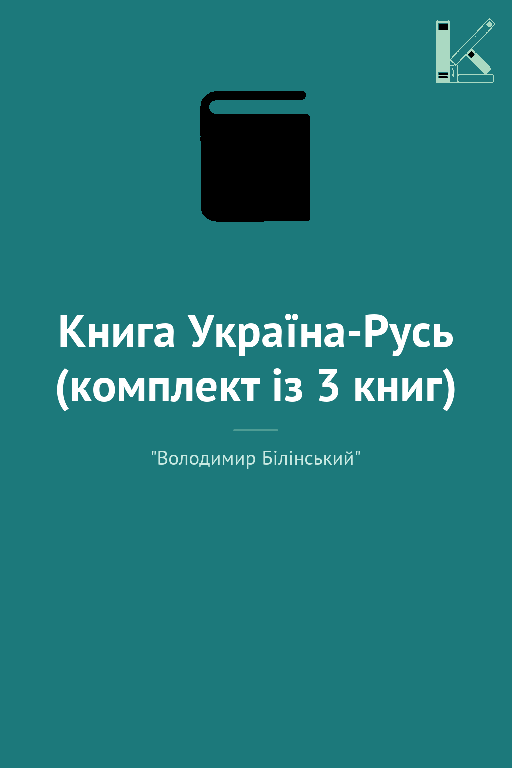 Книга Україна-Русь (комплект із 3 книг)