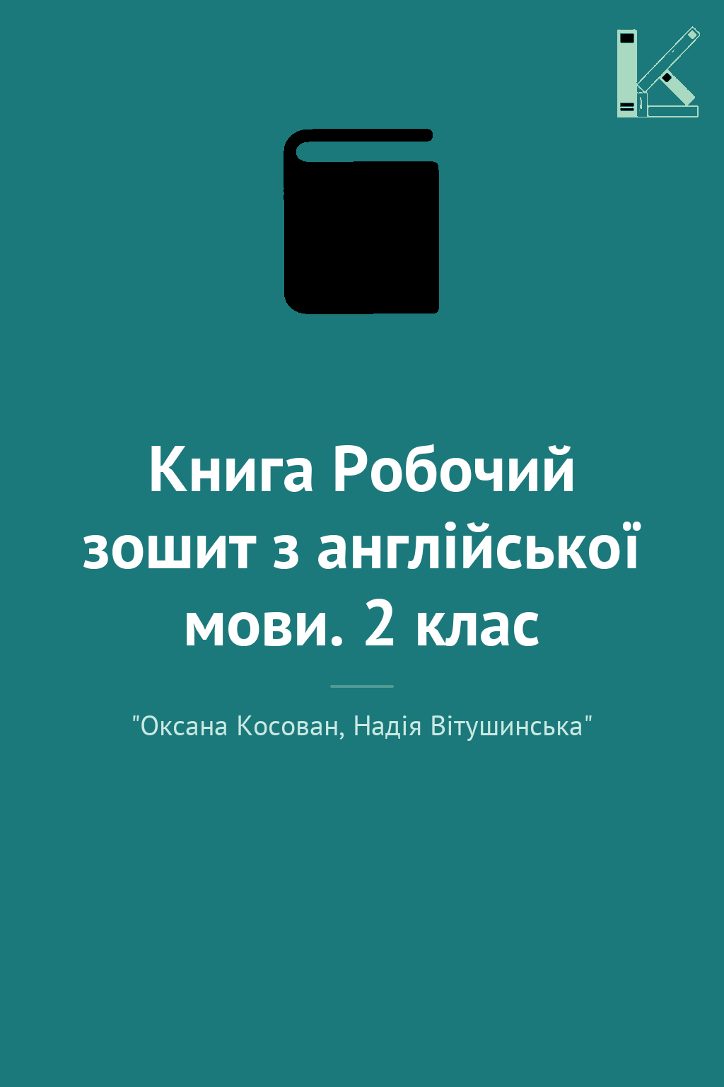 Книга Робочий зошит з англійської мови. 2 клас