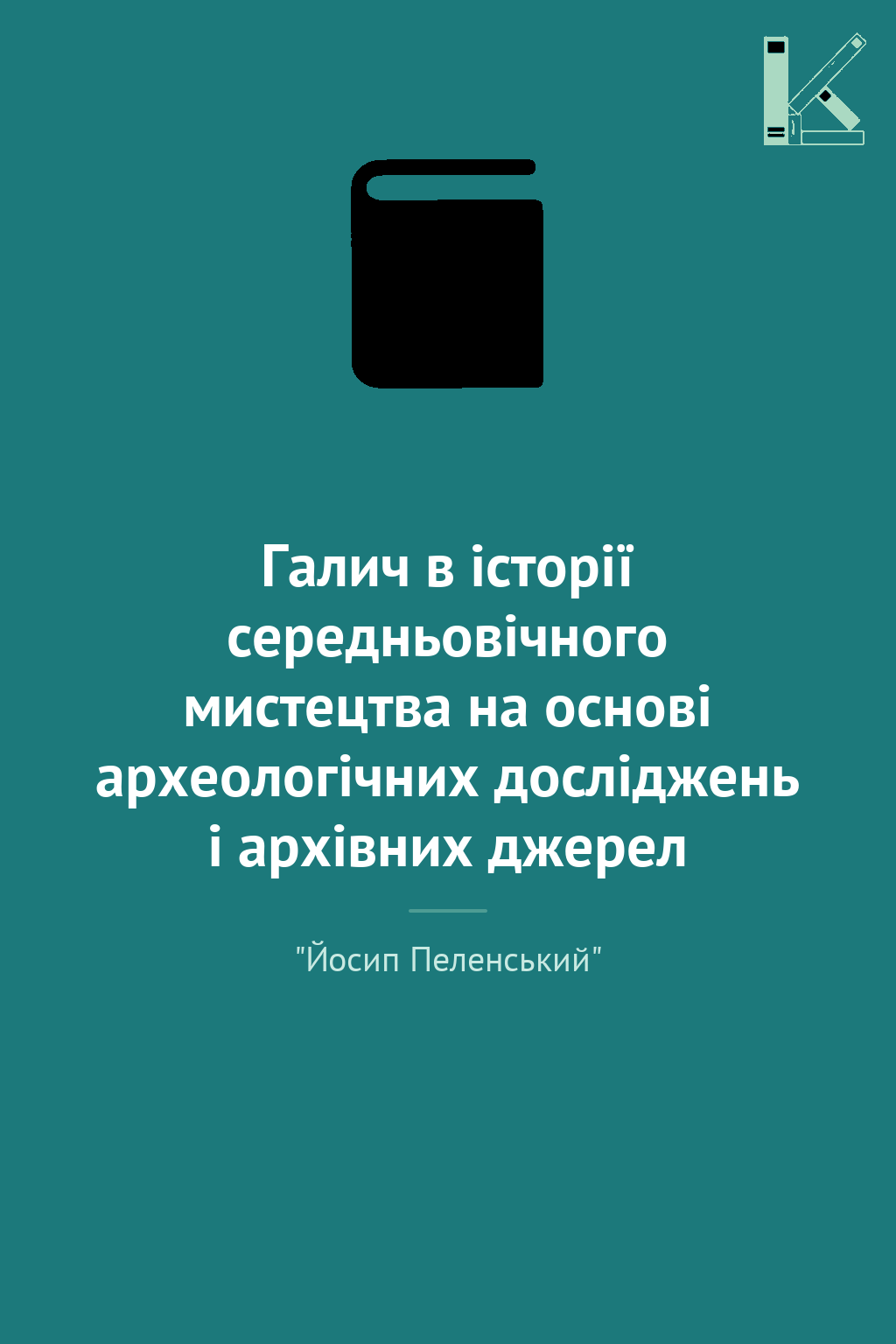 Галич в історії середньовічного мистецтва на основі...