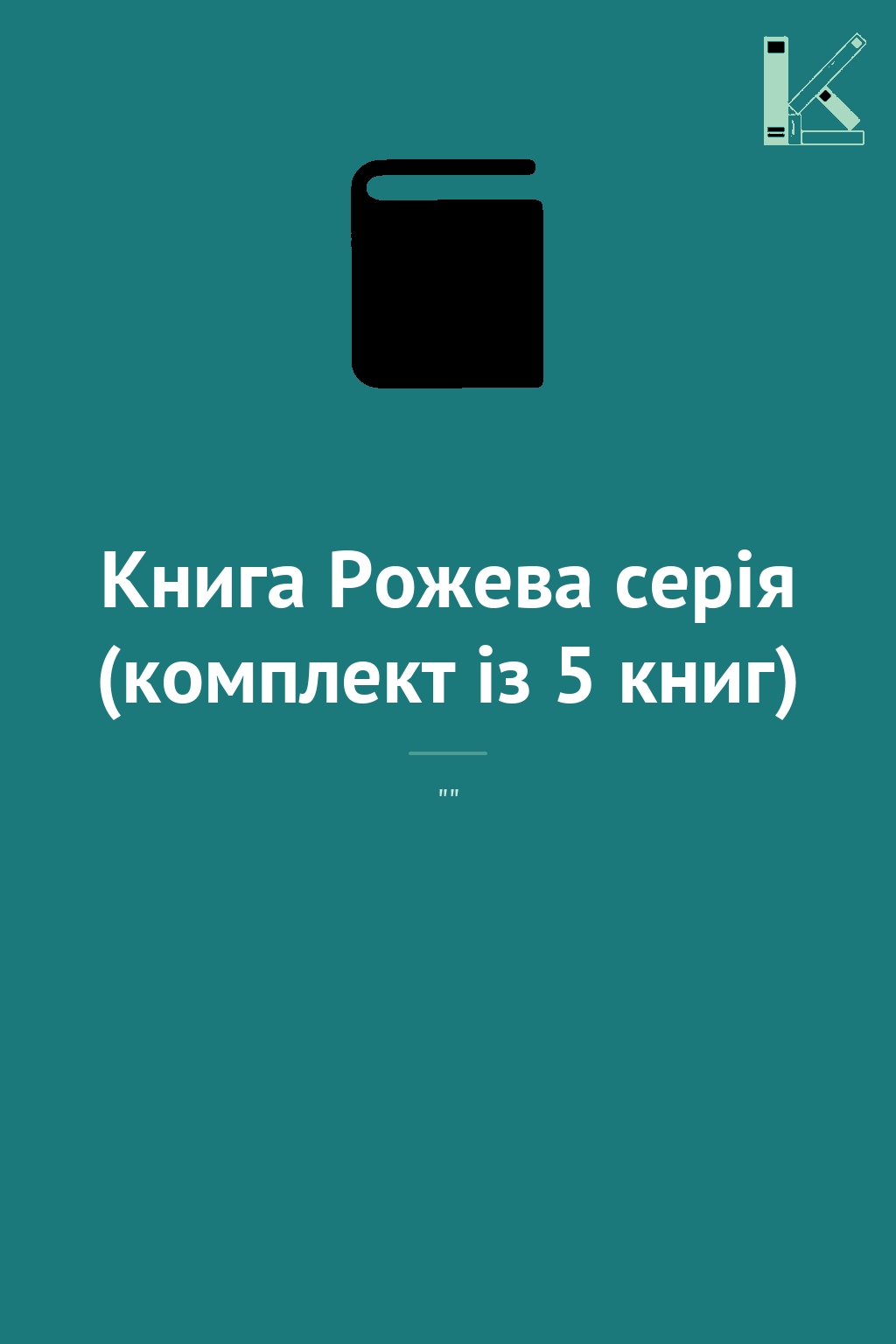 Книга Рожева серія (комплект із 5 книг)