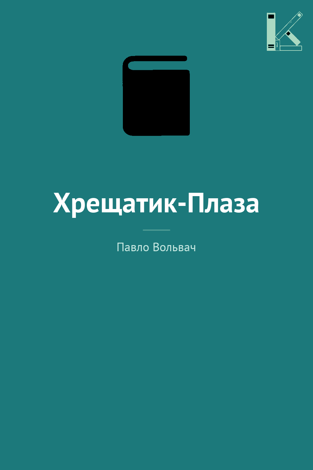Хрещатик-Плаза