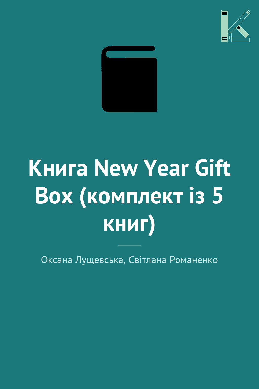 Книга New Year Gift Box (комплект із 5 книг)