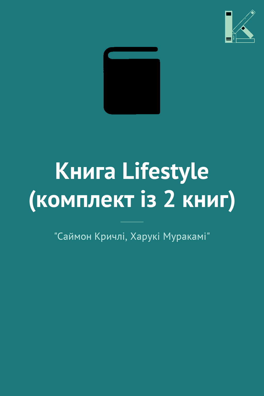 Книга Lifestyle (комплект із 2 книг)
