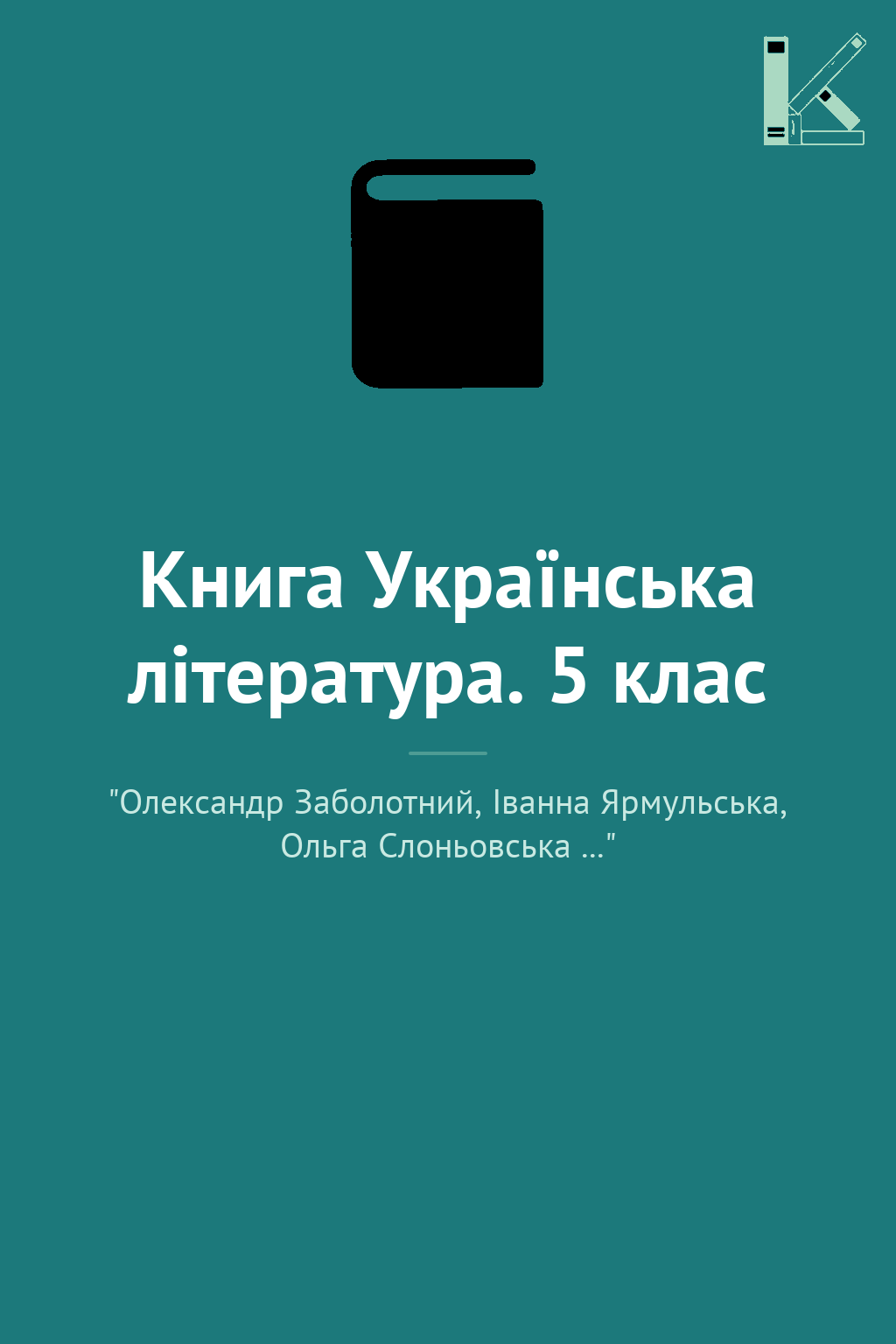 Книга Українська література. 5 клас