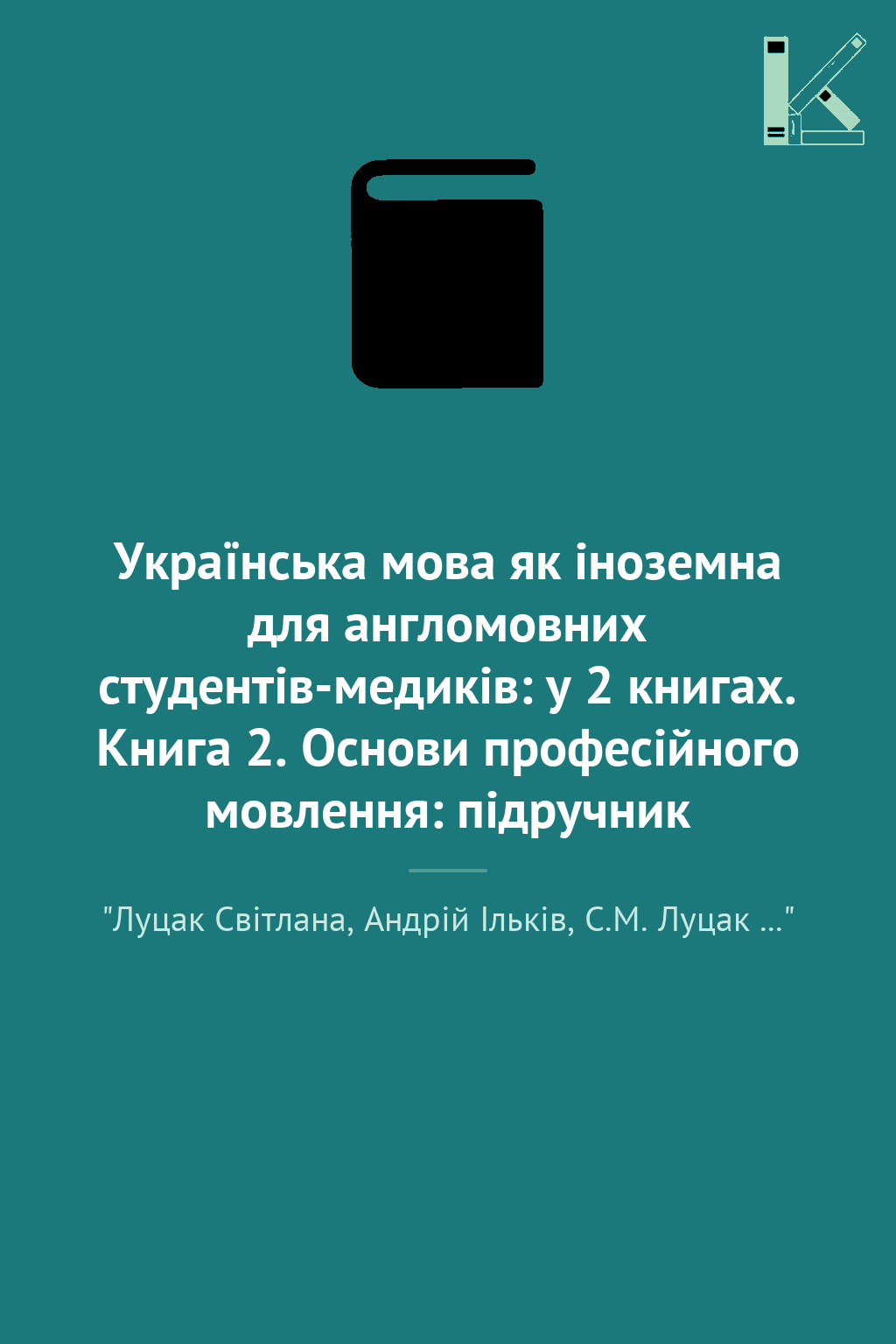 Українська мова як іноземна для англомовних студентів-медиків:...