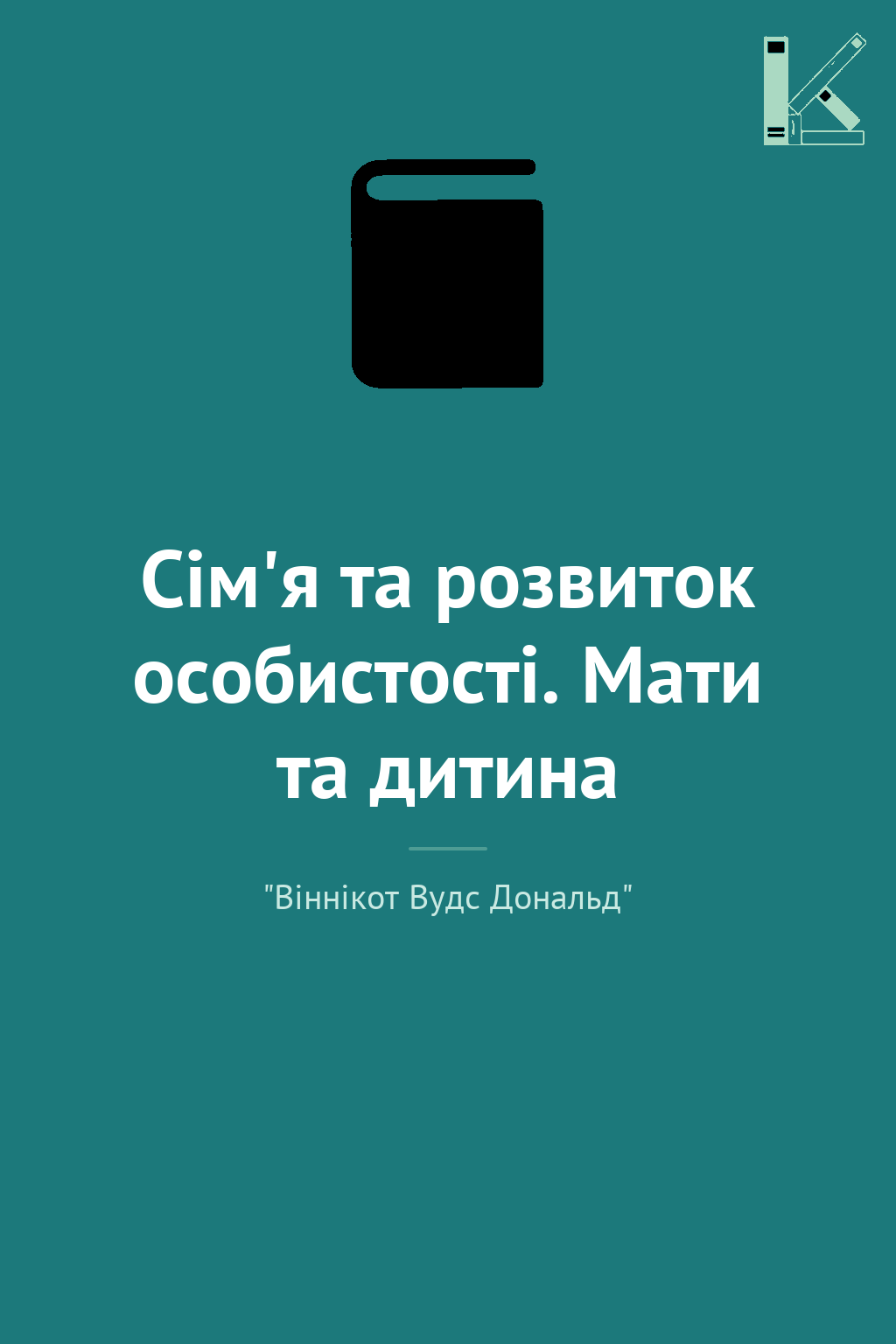 Сім'я та розвиток особистості. Мати та дитина