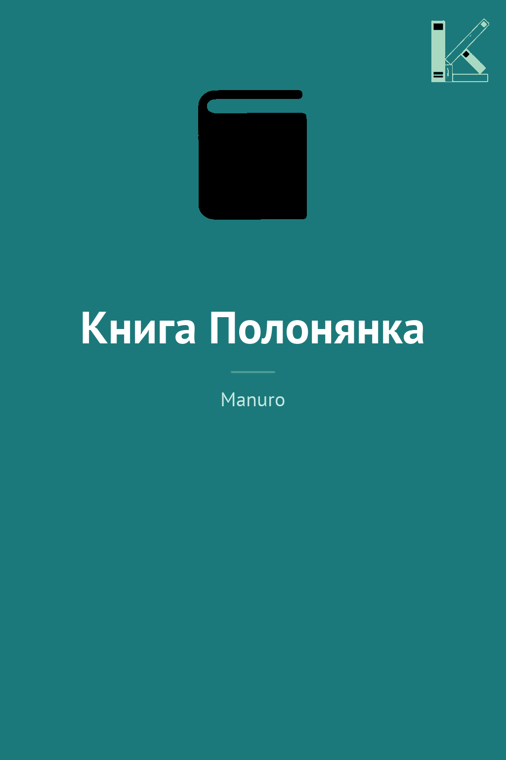 Книга Полонянка