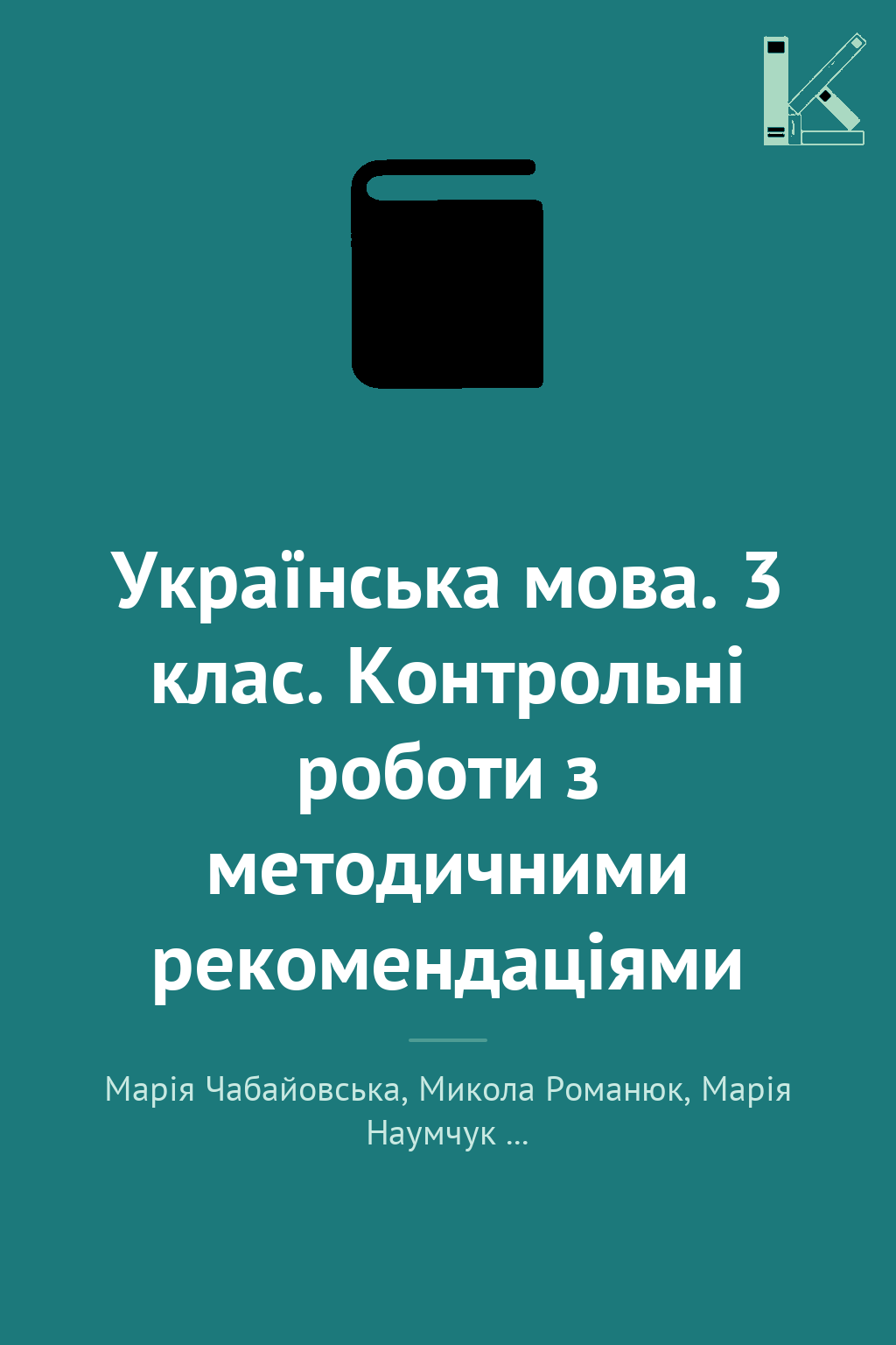 Українська мова. 3 клас. Контрольні роботи з методичними...