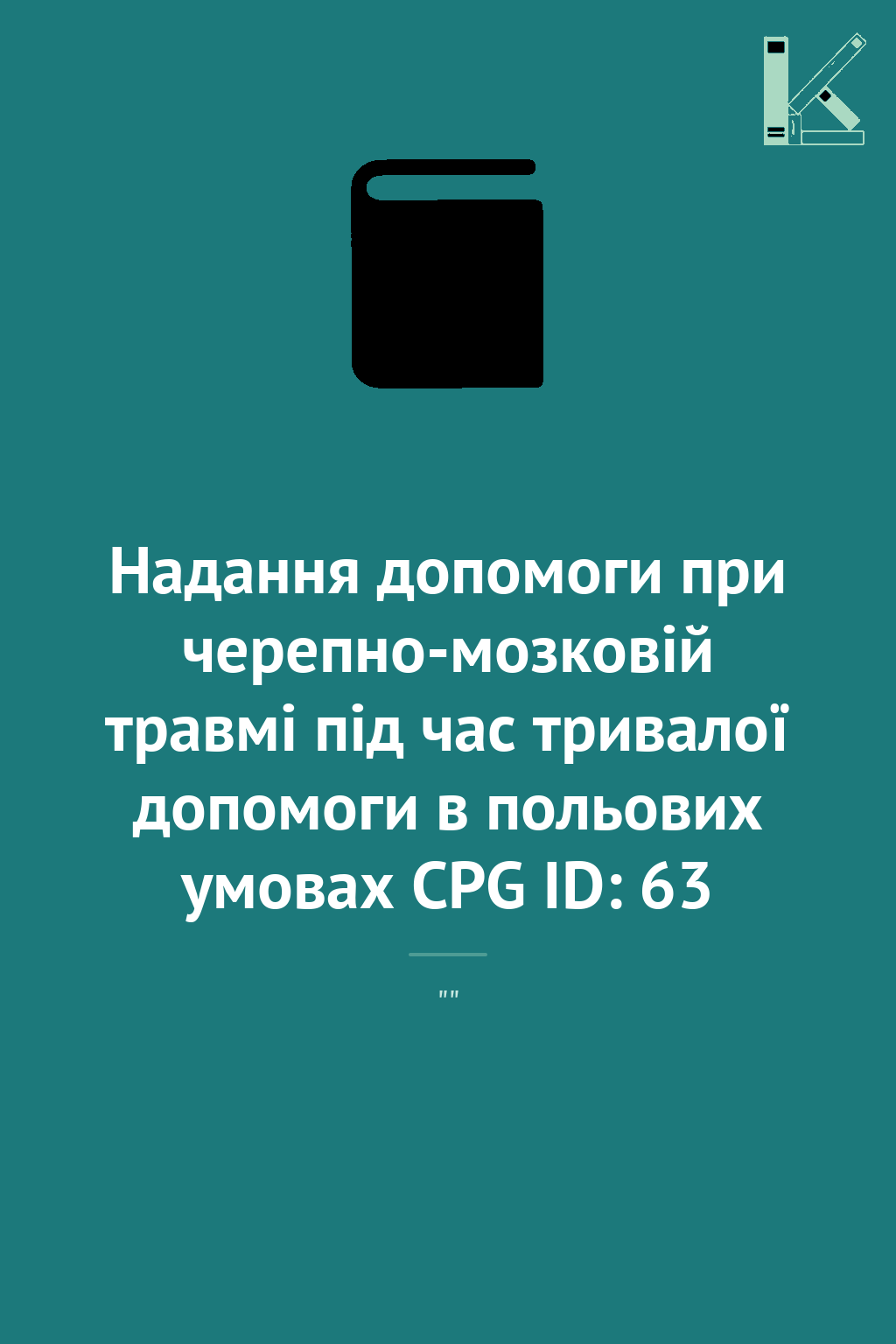 Надання допомоги при черепно-мозковій травмі під час...