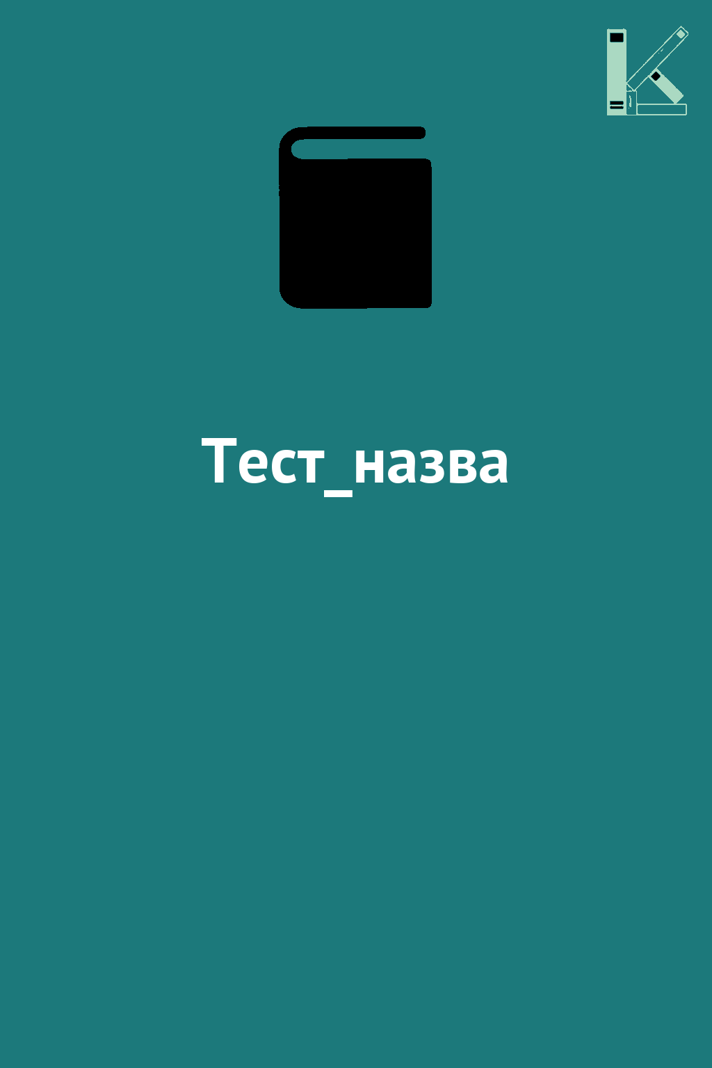 Тест_назва