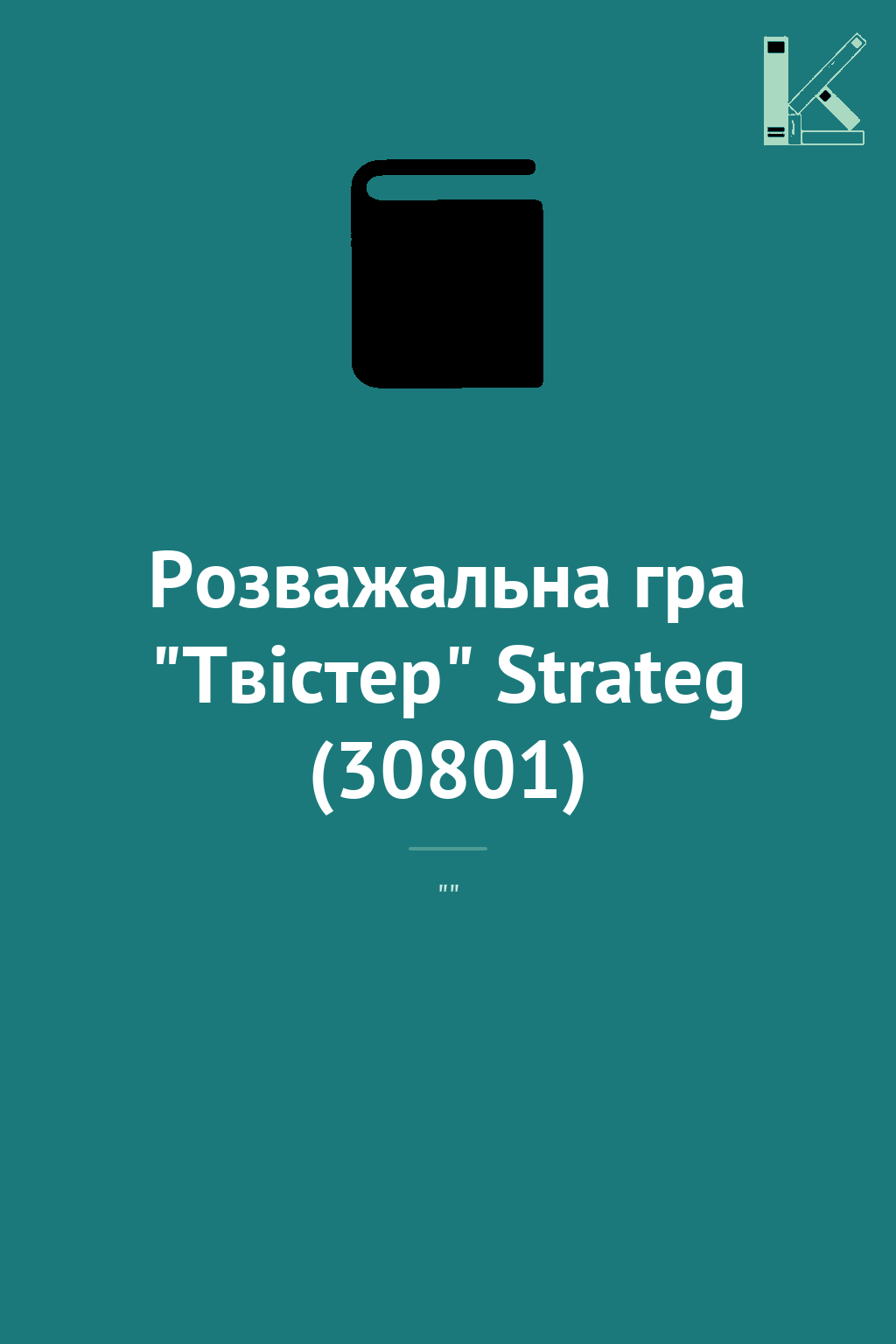 Розважальна гра "Твістер" Strateg (30801)