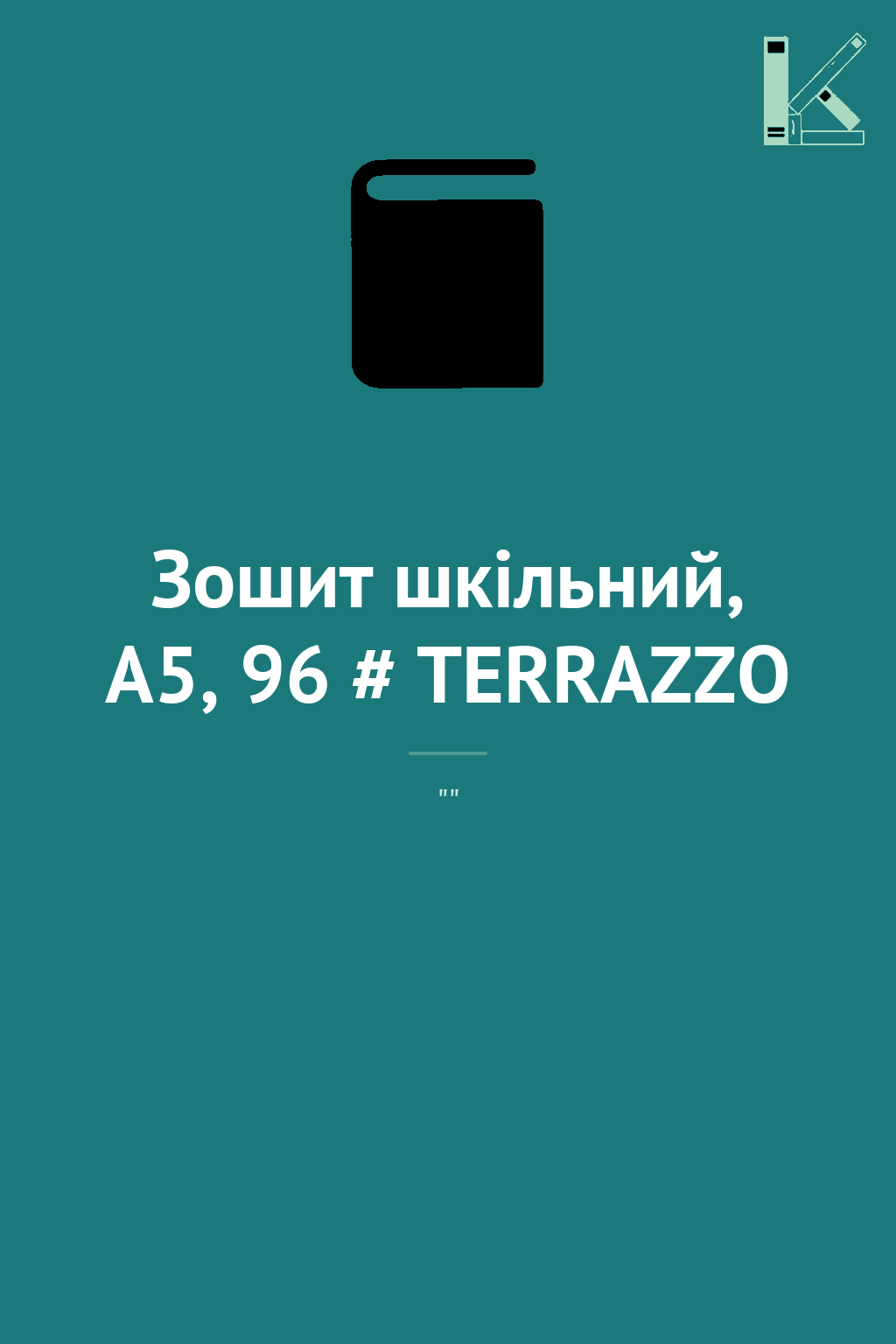 Зошит шкільний, А5, 96 # TERRAZZO