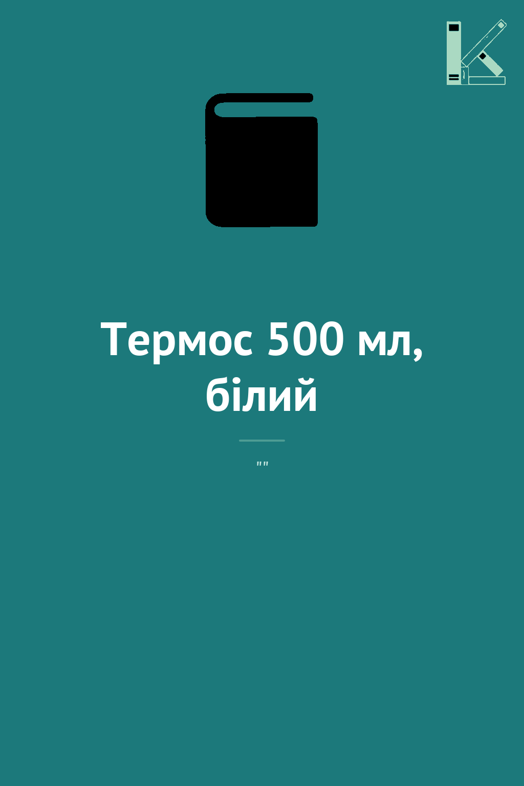 Термос 500 мл, білий