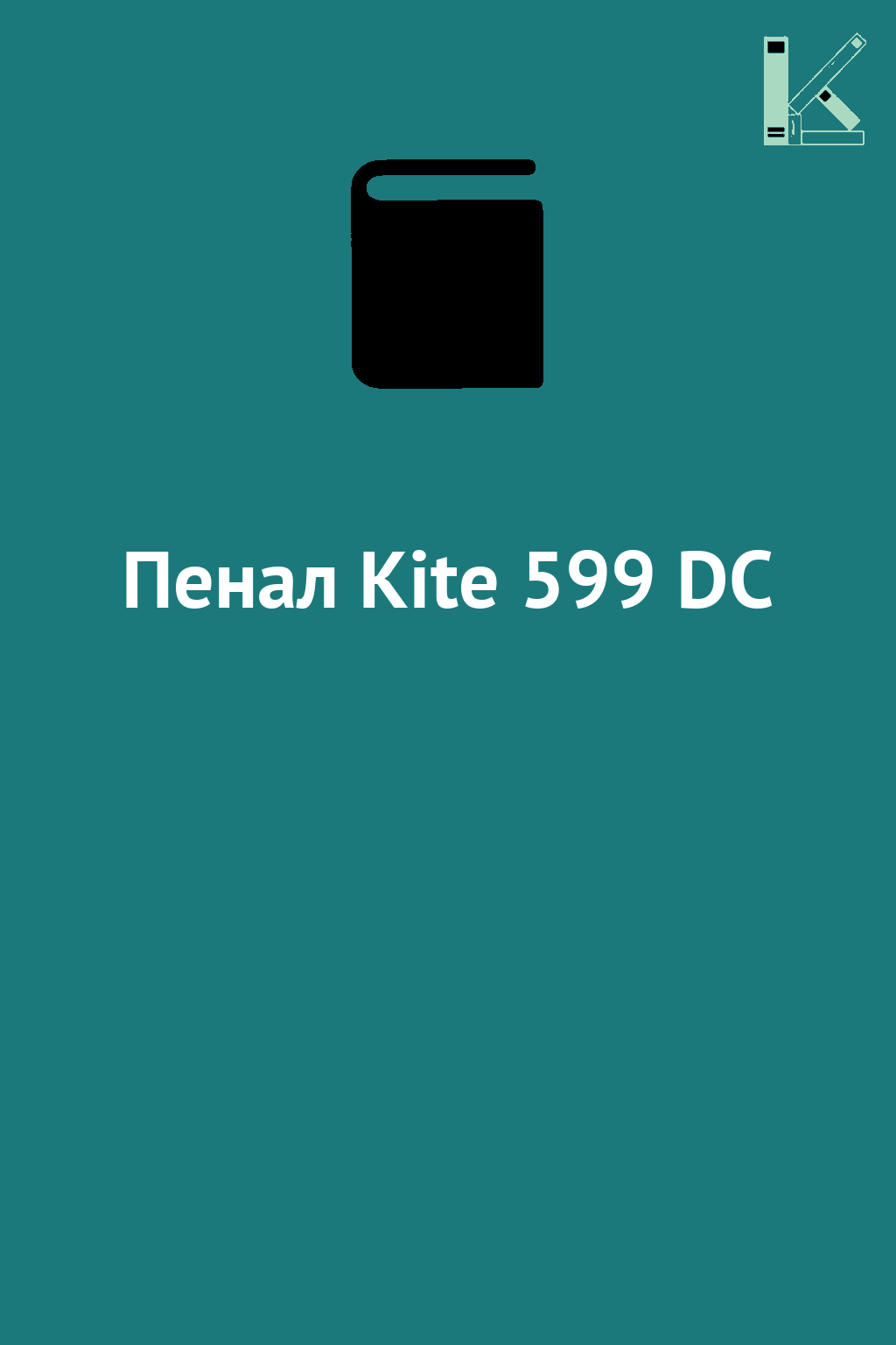 Пенал Kite 599 DC