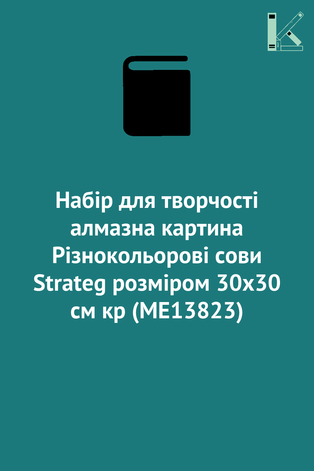 Набір для творчості алмазна картина Різнокольорові...