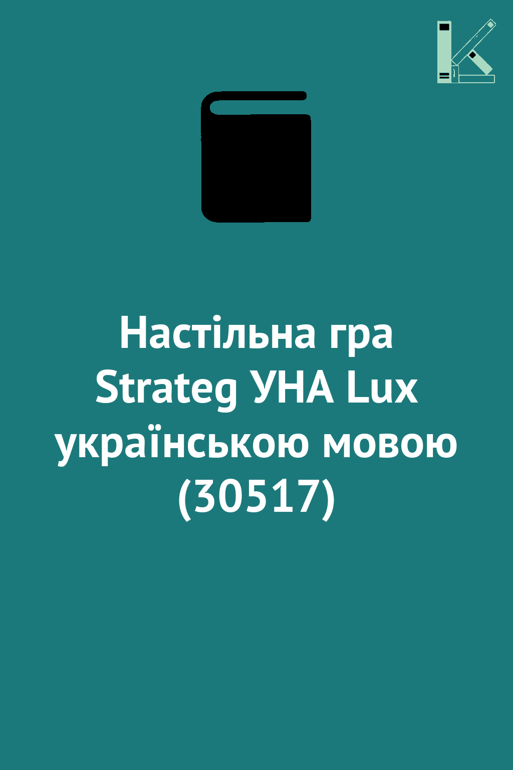 Настільна гра Strateg УНА Lux українською мовою (30517)