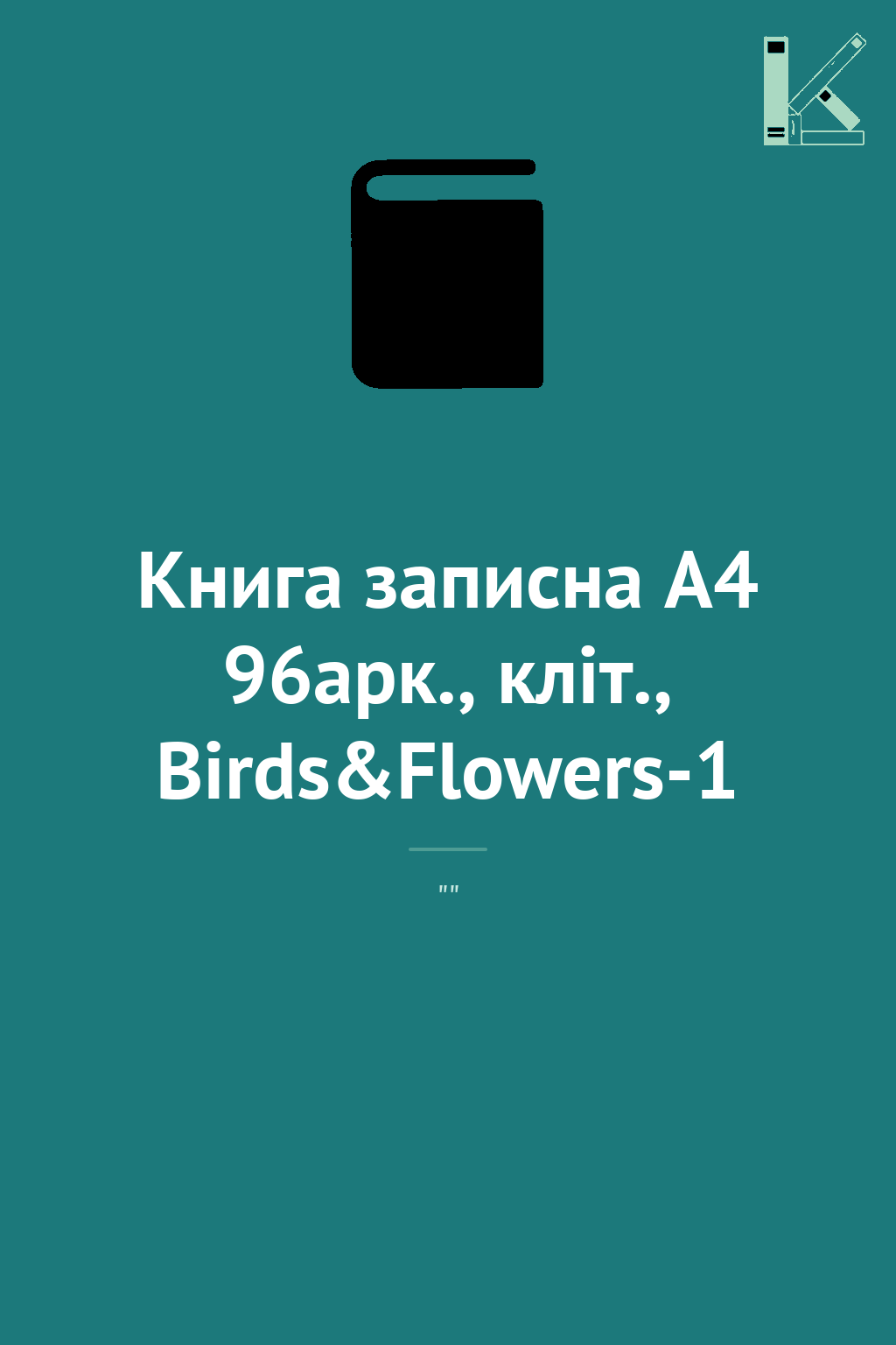 Книга записна А4 96арк., кліт., Birds&Flowers-1