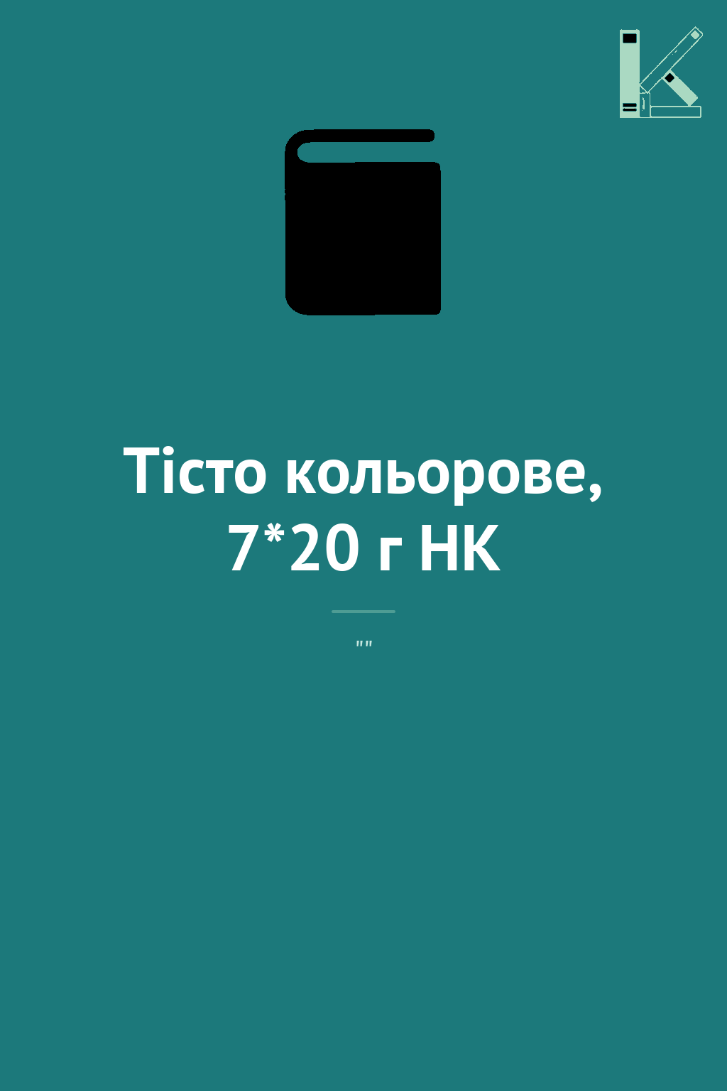 Тісто кольорове, 7*20 г HK